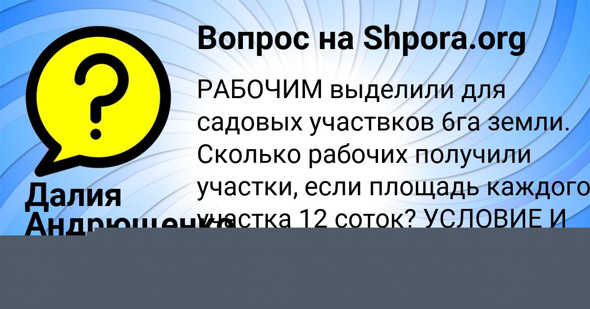 Картинка с текстом вопроса от пользователя Далия Андрющенко