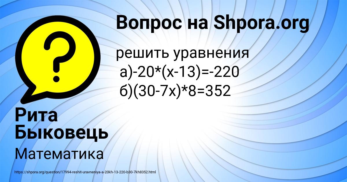 Картинка с текстом вопроса от пользователя Рита Быковець