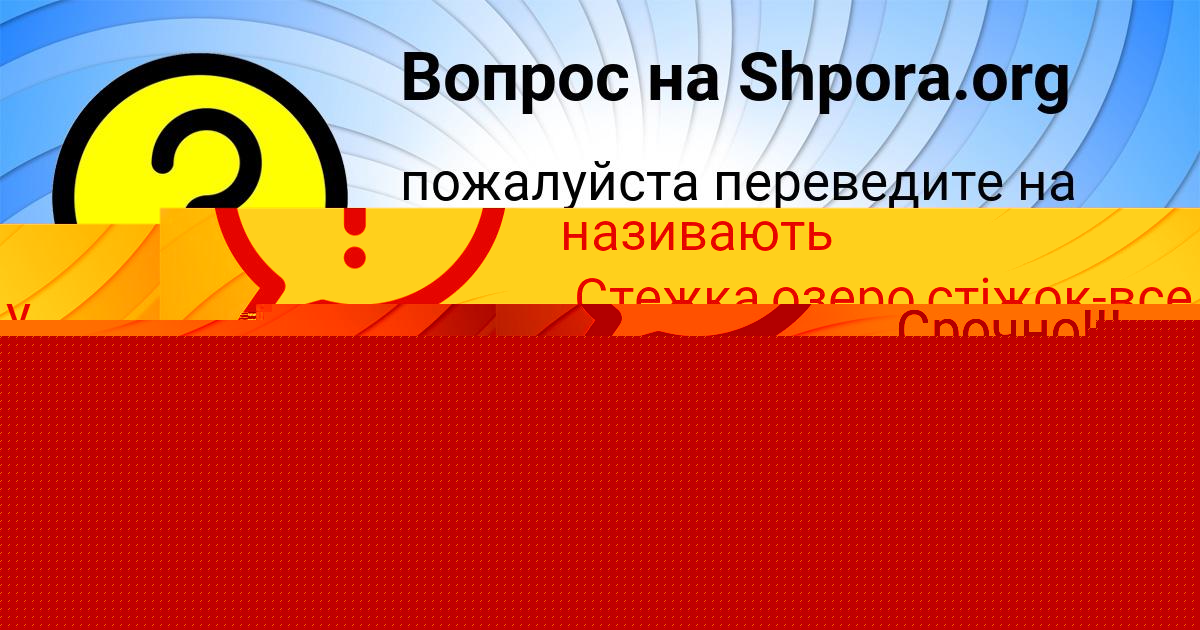 Картинка с текстом вопроса от пользователя РУМИЯ ГУРЕЕВА