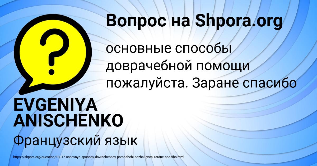 Картинка с текстом вопроса от пользователя EVGENIYA ANISCHENKO