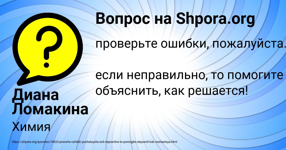 Картинка с текстом вопроса от пользователя Диана Ломакина