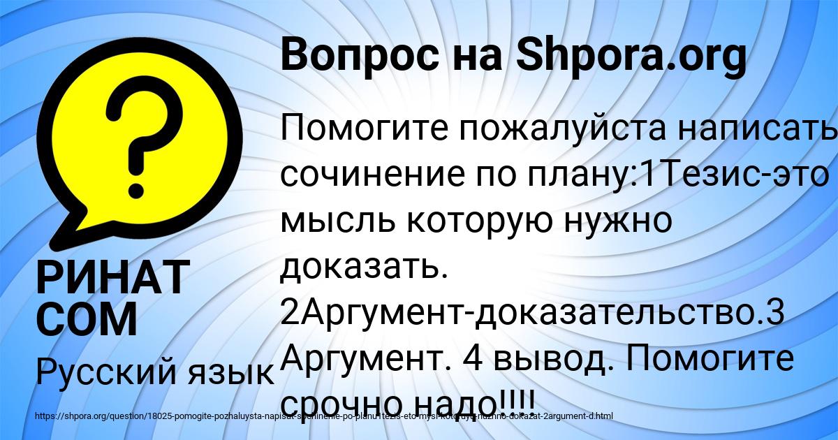 Картинка с текстом вопроса от пользователя РИНАТ СОМ