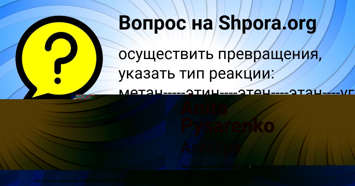 Картинка с текстом вопроса от пользователя Anita Pysarenko