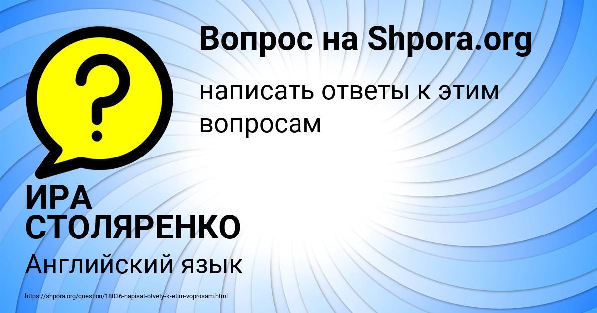 Картинка с текстом вопроса от пользователя ИРА СТОЛЯРЕНКО