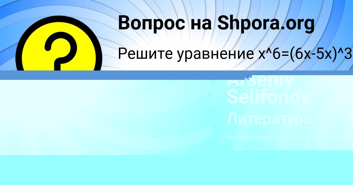 Картинка с текстом вопроса от пользователя ELISEY LYASHENKO