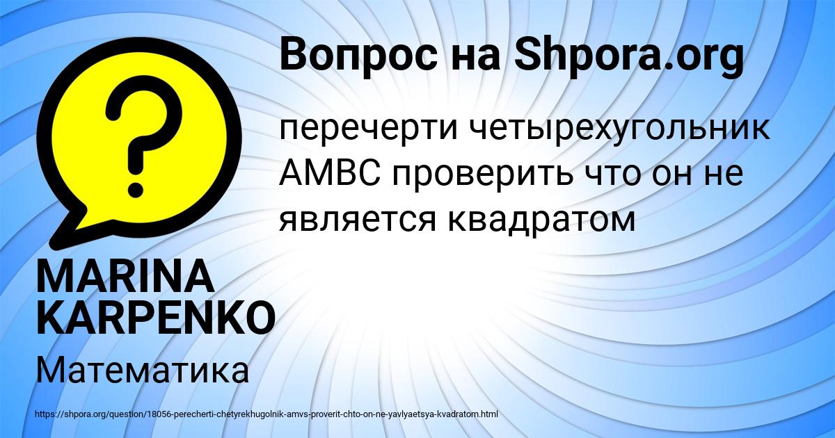 Картинка с текстом вопроса от пользователя MARINA KARPENKO