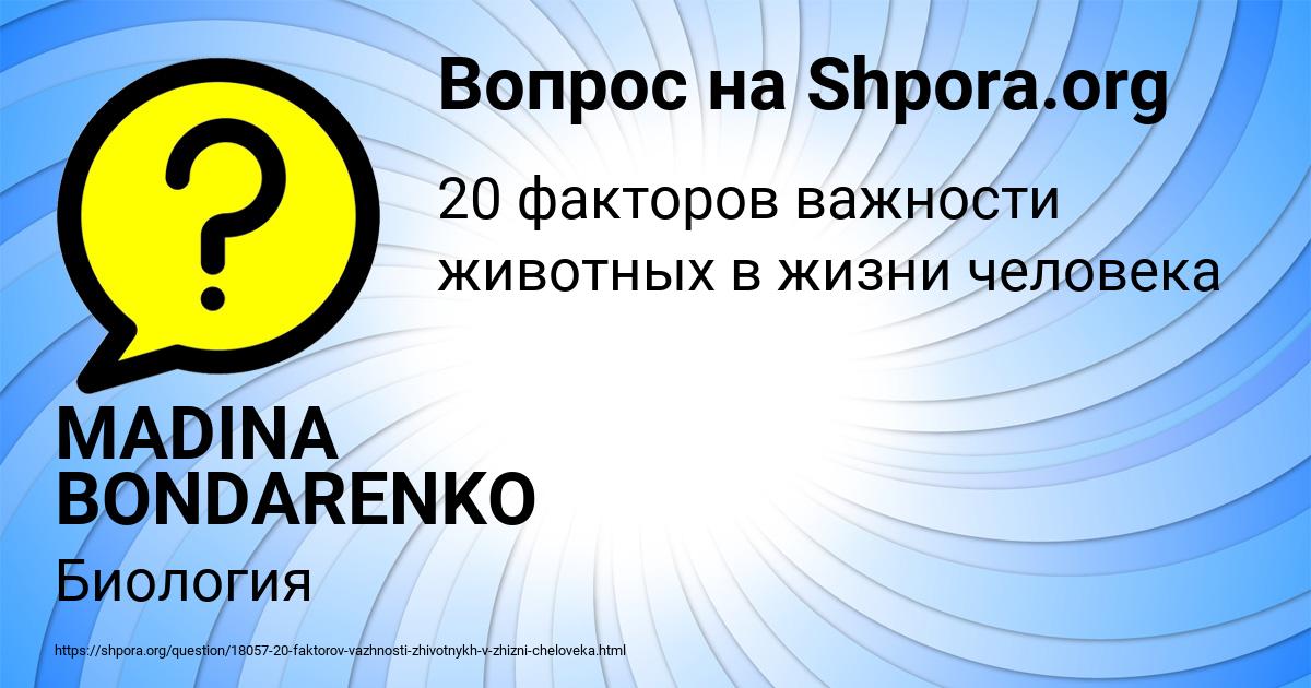 Картинка с текстом вопроса от пользователя MADINA BONDARENKO