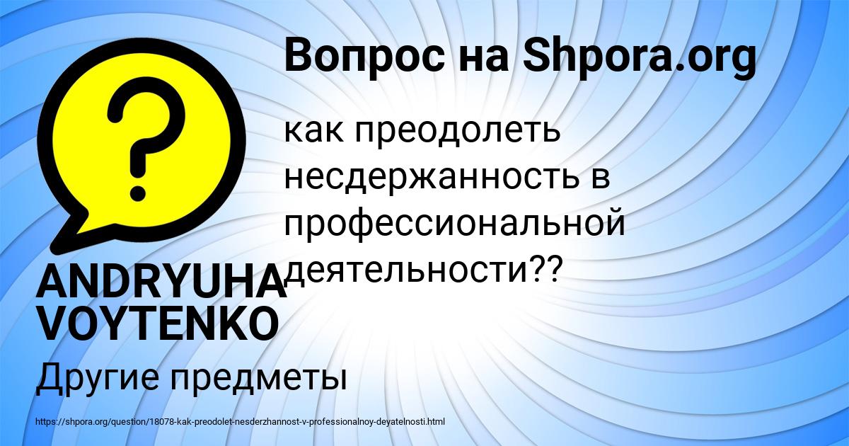 Картинка с текстом вопроса от пользователя ANDRYUHA VOYTENKO