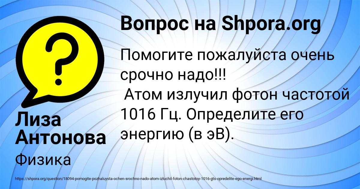 Картинка с текстом вопроса от пользователя Лиза Антонова
