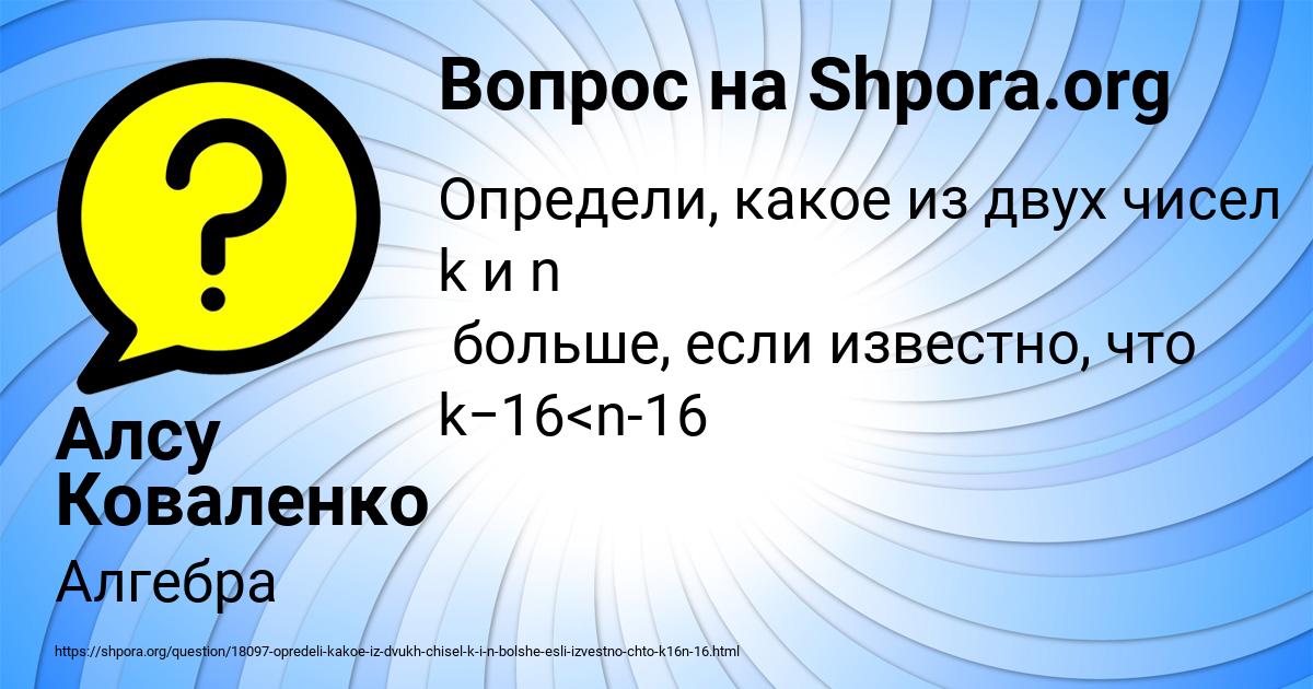 Картинка с текстом вопроса от пользователя Алсу Коваленко