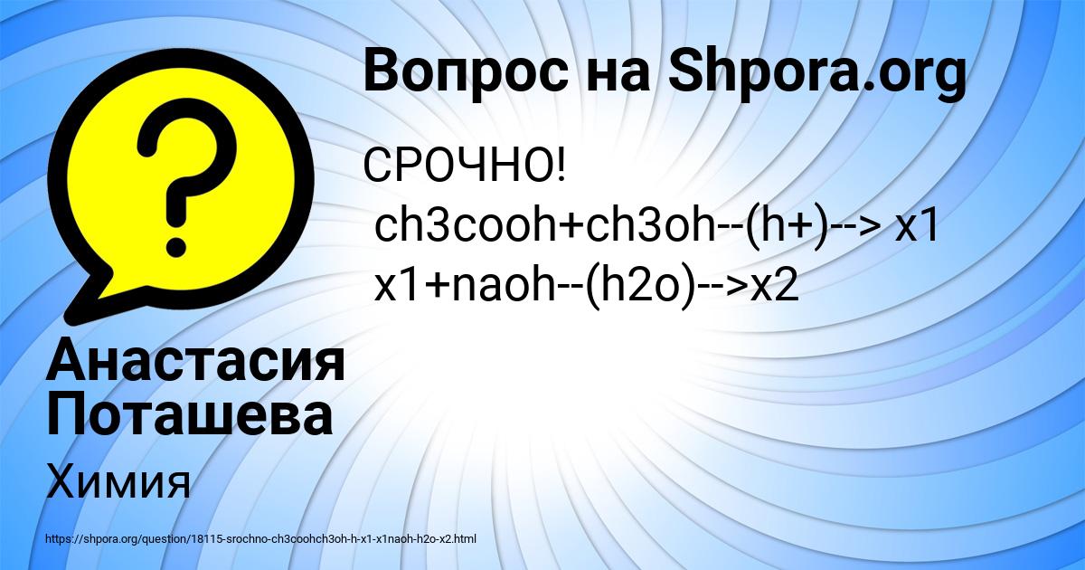 Картинка с текстом вопроса от пользователя Анастасия Поташева