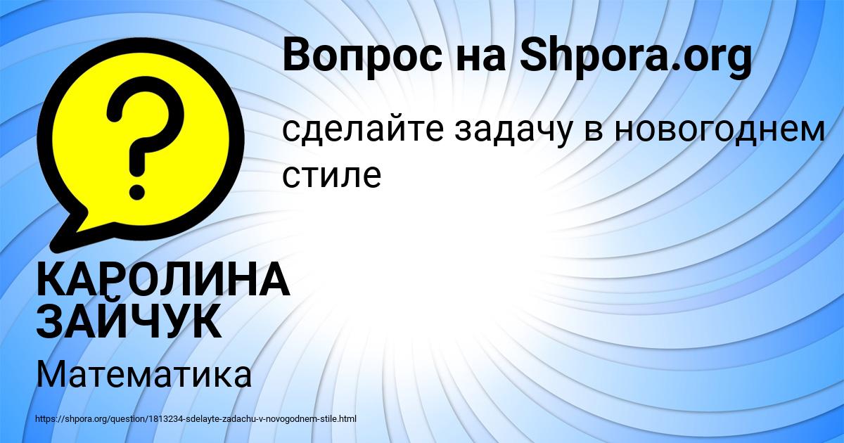 Картинка с текстом вопроса от пользователя КАРОЛИНА ЗАЙЧУК