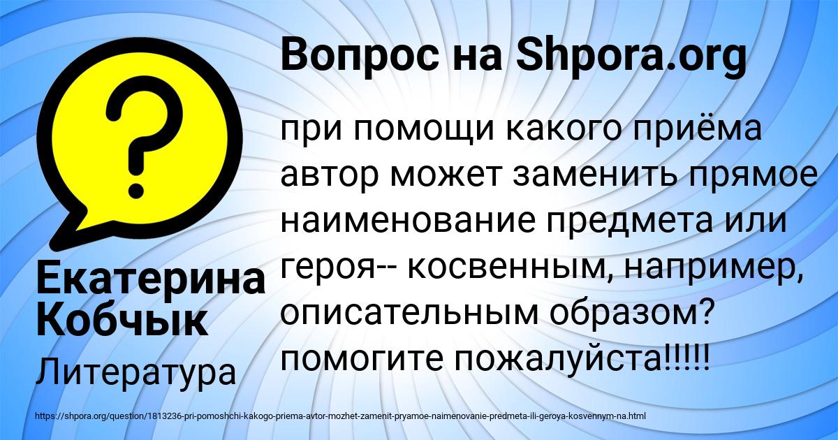 Картинка с текстом вопроса от пользователя Екатерина Кобчык