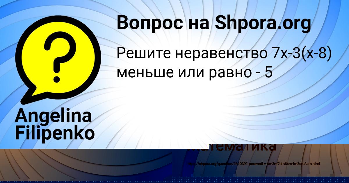 Картинка с текстом вопроса от пользователя Angelina Filipenko