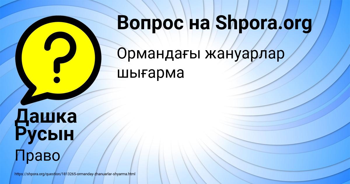 Картинка с текстом вопроса от пользователя Дашка Русын