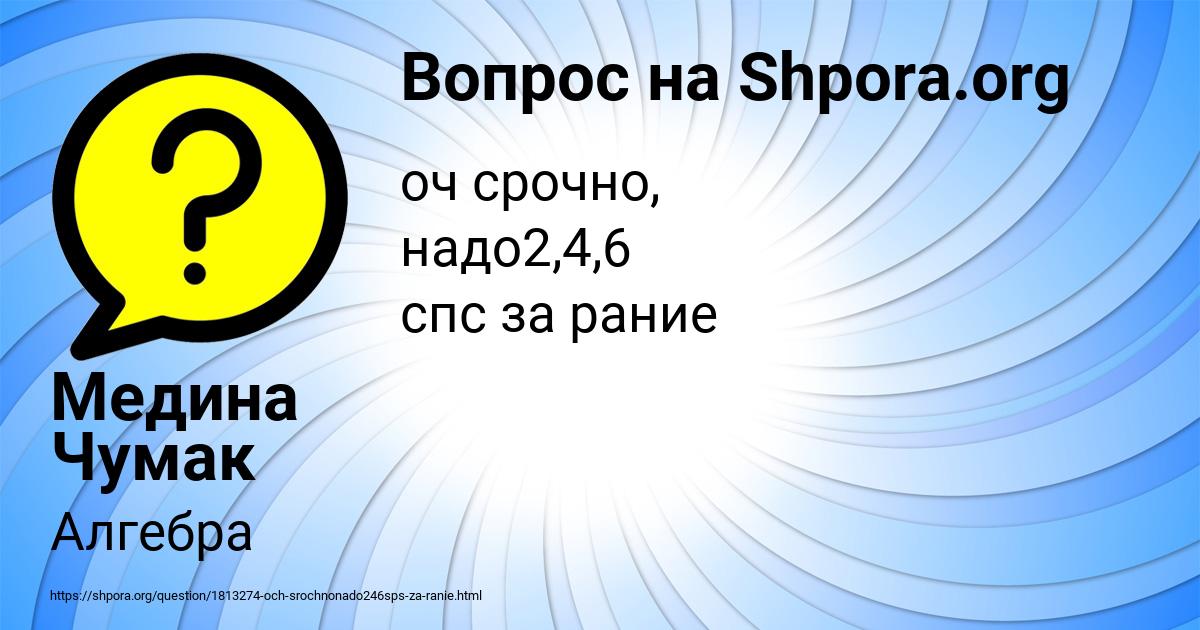 Картинка с текстом вопроса от пользователя Медина Чумак