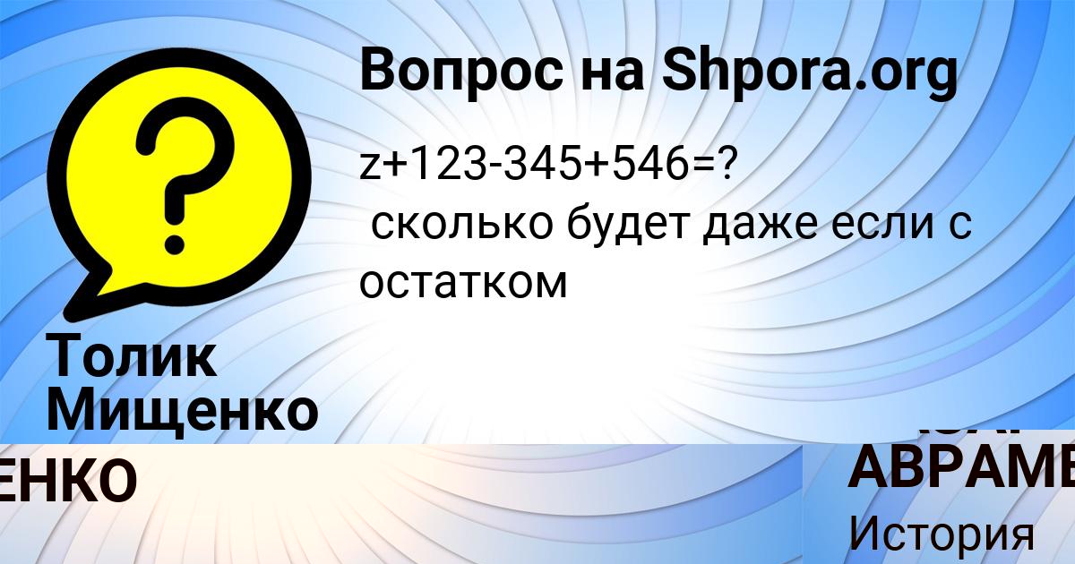 Картинка с текстом вопроса от пользователя Толик Мищенко