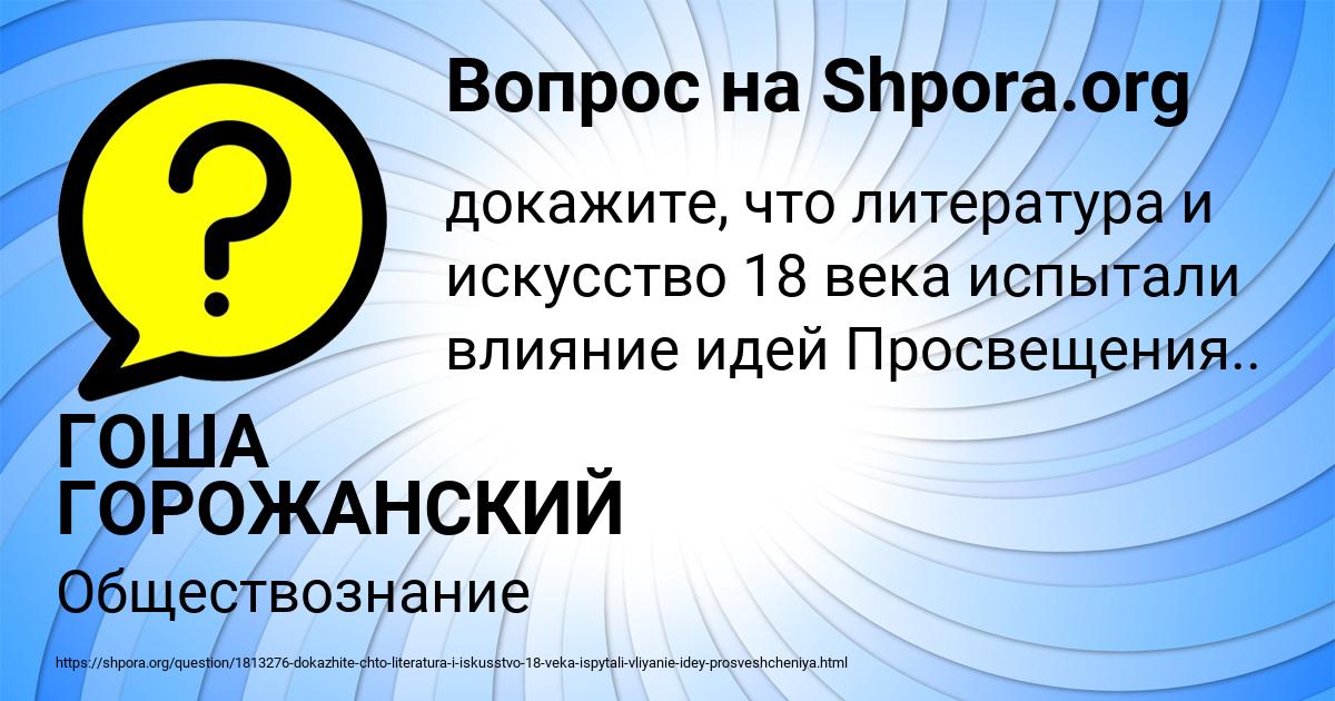 Картинка с текстом вопроса от пользователя ГОША ГОРОЖАНСКИЙ