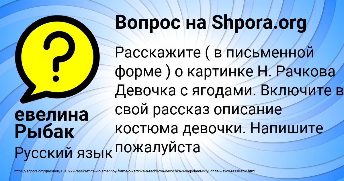 Картинка с текстом вопроса от пользователя евелина Рыбак