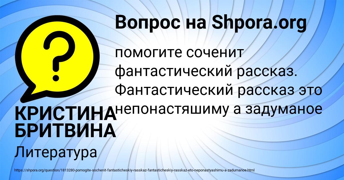 Картинка с текстом вопроса от пользователя КРИСТИНА БРИТВИНА