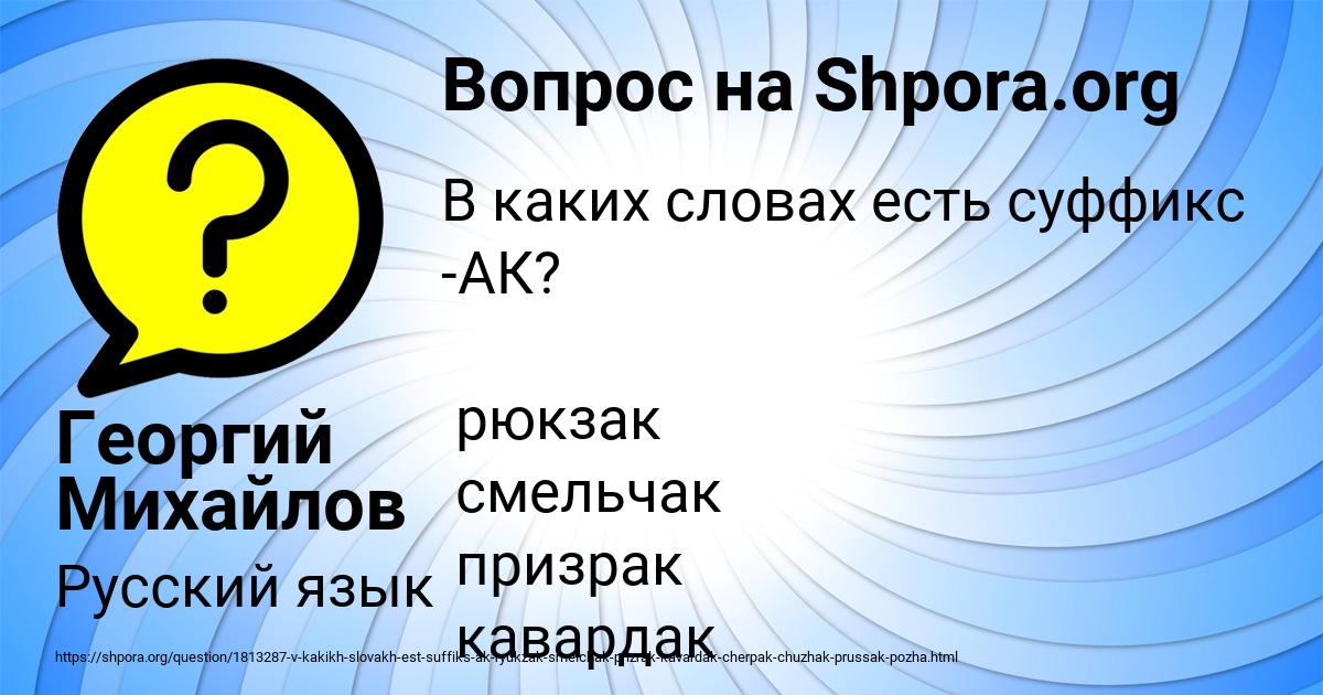 Картинка с текстом вопроса от пользователя Георгий Михайлов