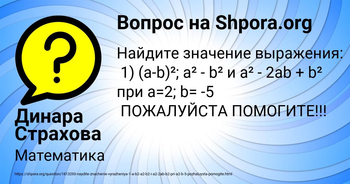 Картинка с текстом вопроса от пользователя Динара Страхова