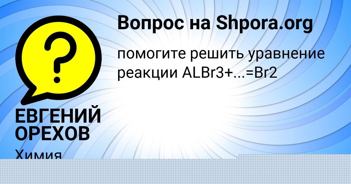 Картинка с текстом вопроса от пользователя Таня Павловская