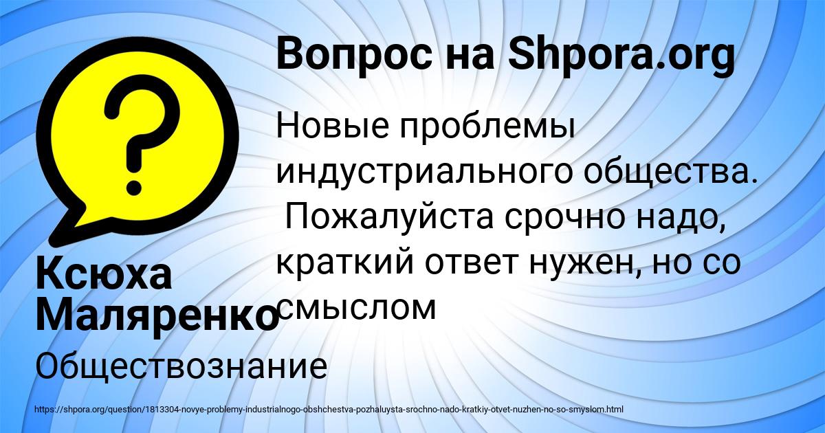 Картинка с текстом вопроса от пользователя Ксюха Маляренко