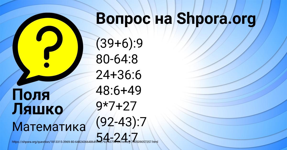 Картинка с текстом вопроса от пользователя Поля Ляшко