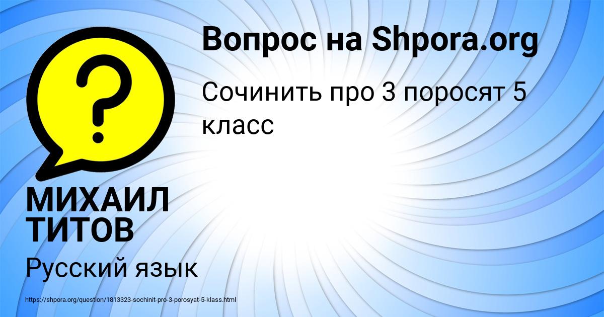 Картинка с текстом вопроса от пользователя МИХАИЛ ТИТОВ