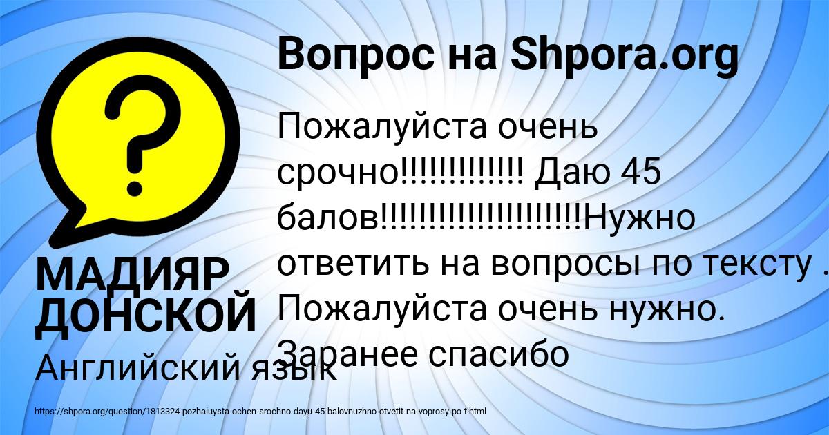 Картинка с текстом вопроса от пользователя МАДИЯР ДОНСКОЙ
