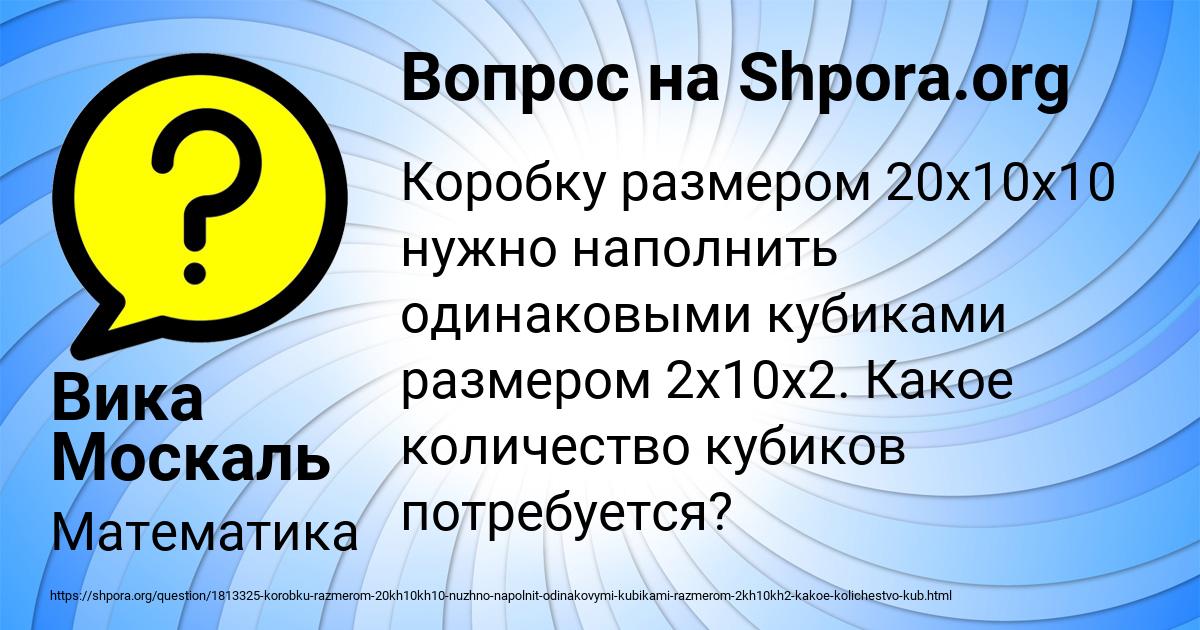 Картинка с текстом вопроса от пользователя Вика Москаль