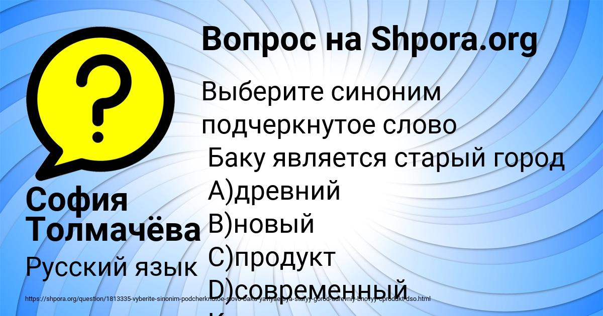 Картинка с текстом вопроса от пользователя София Толмачёва