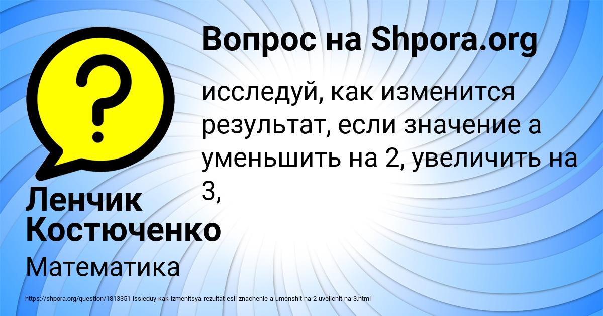 Картинка с текстом вопроса от пользователя Ленчик Костюченко