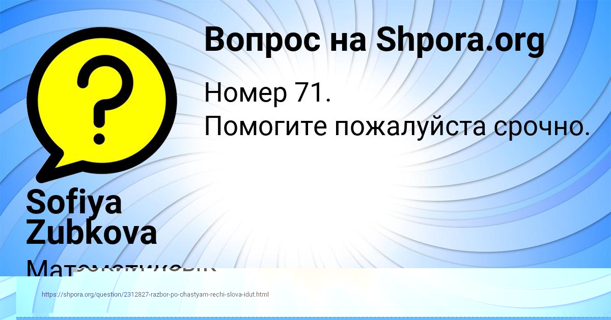 Картинка с текстом вопроса от пользователя Sofiya Zubkova