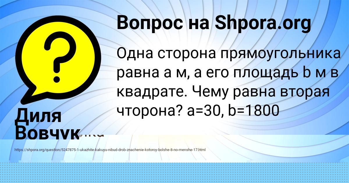 Картинка с текстом вопроса от пользователя Диля Вовчук
