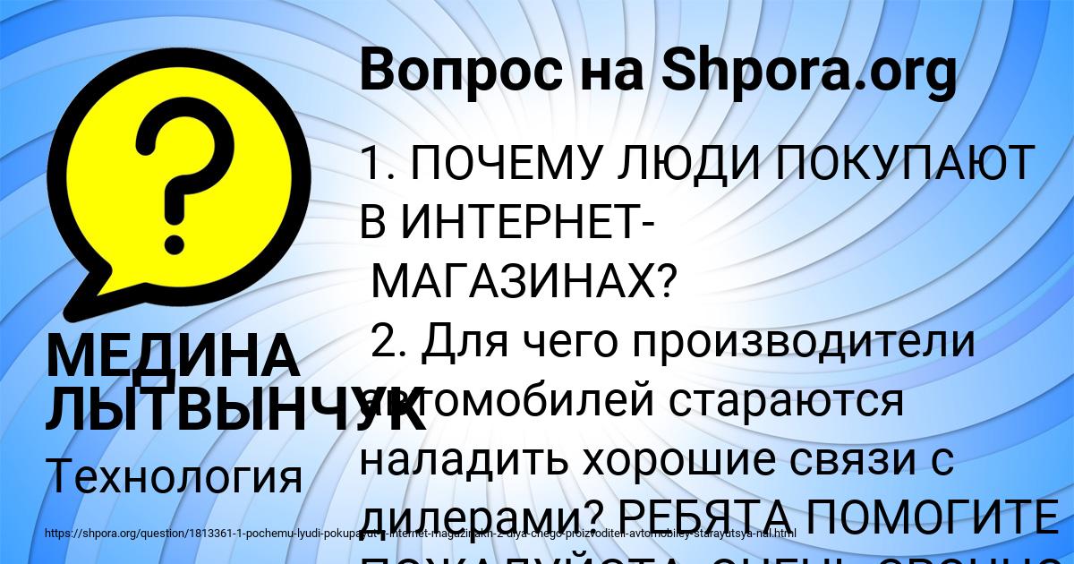 Картинка с текстом вопроса от пользователя МЕДИНА ЛЫТВЫНЧУК