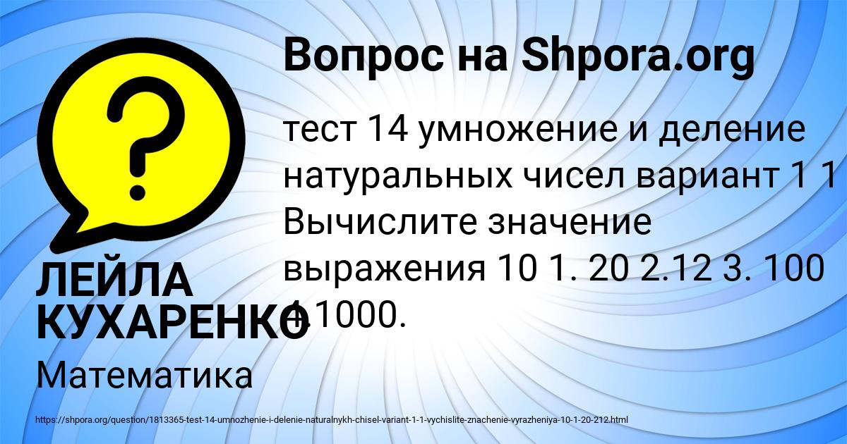 Картинка с текстом вопроса от пользователя ЛЕЙЛА КУХАРЕНКО