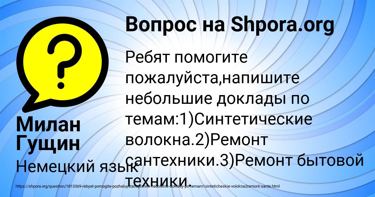 Картинка с текстом вопроса от пользователя Милан Гущин