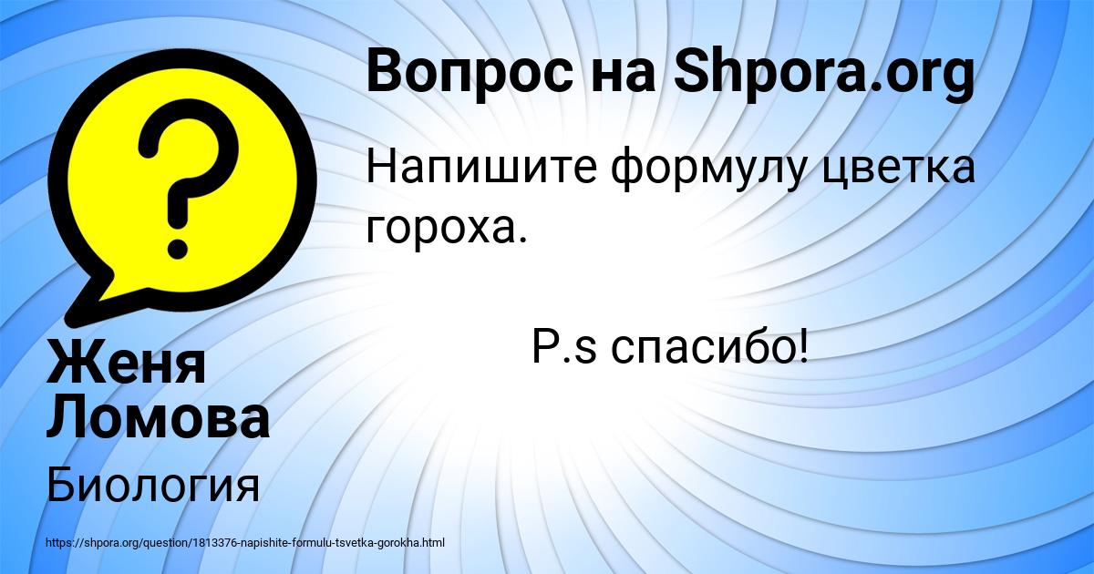 Картинка с текстом вопроса от пользователя Женя Ломова