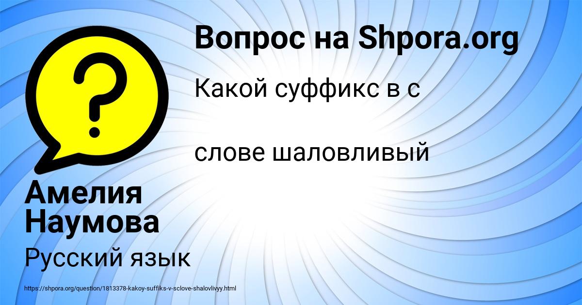 Картинка с текстом вопроса от пользователя Амелия Наумова