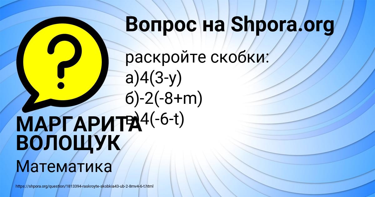 Картинка с текстом вопроса от пользователя МАРГАРИТА ВОЛОЩУК