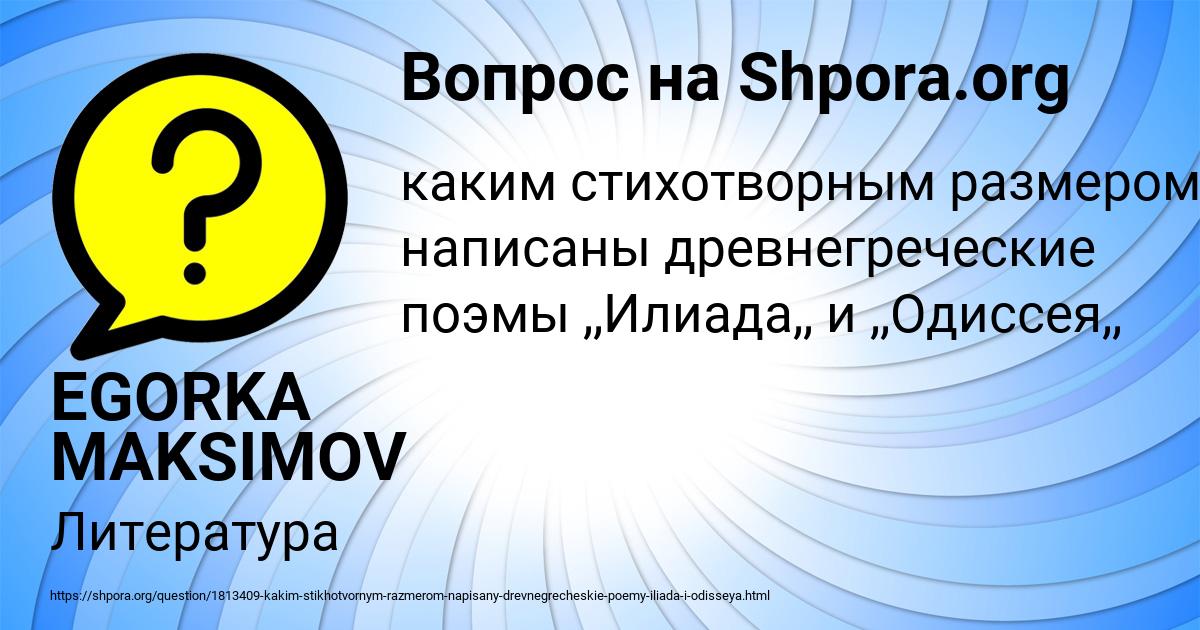 Картинка с текстом вопроса от пользователя EGORKA MAKSIMOV