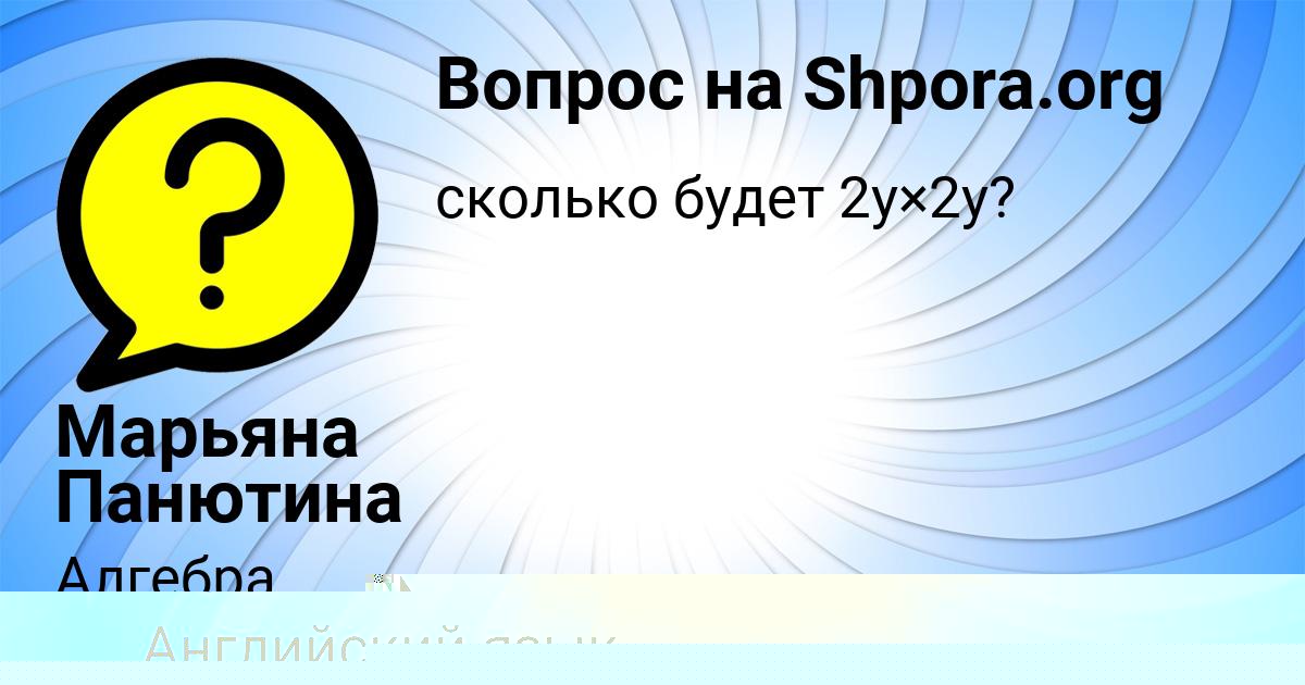 Картинка с текстом вопроса от пользователя Гульназ Федосенко