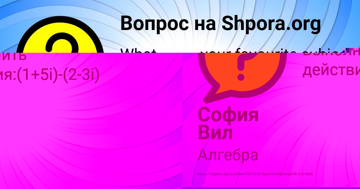 Картинка с текстом вопроса от пользователя София Вил