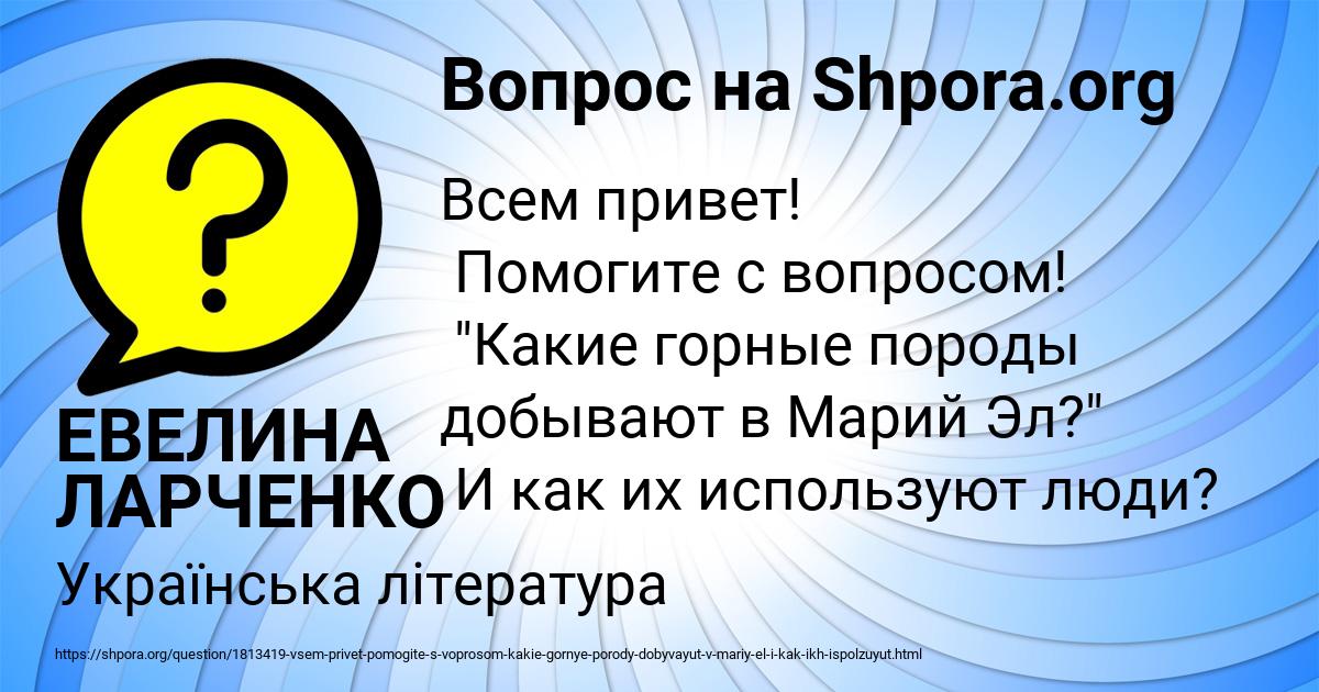 Картинка с текстом вопроса от пользователя ЕВЕЛИНА ЛАРЧЕНКО