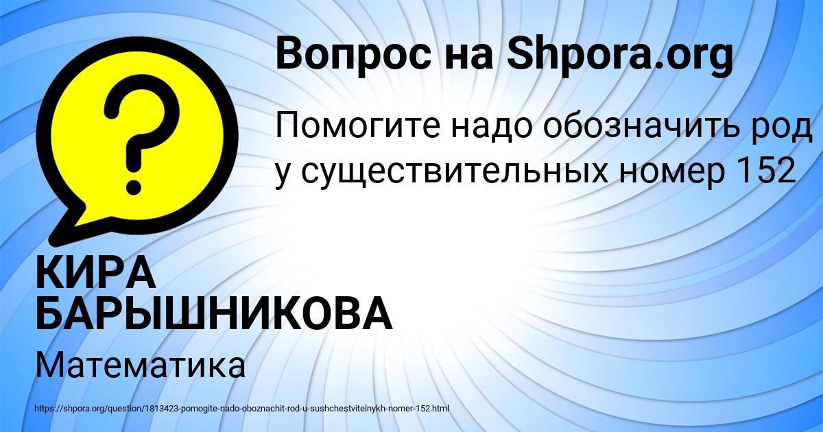 Картинка с текстом вопроса от пользователя КИРА БАРЫШНИКОВА