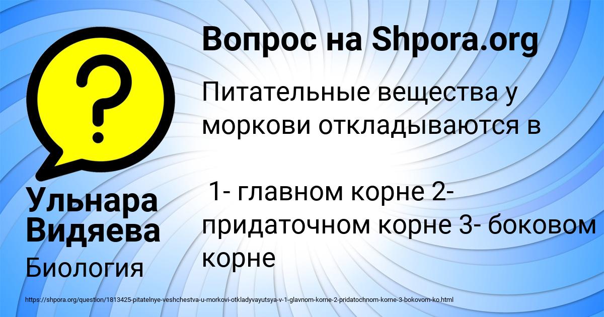Картинка с текстом вопроса от пользователя Ульнара Видяева