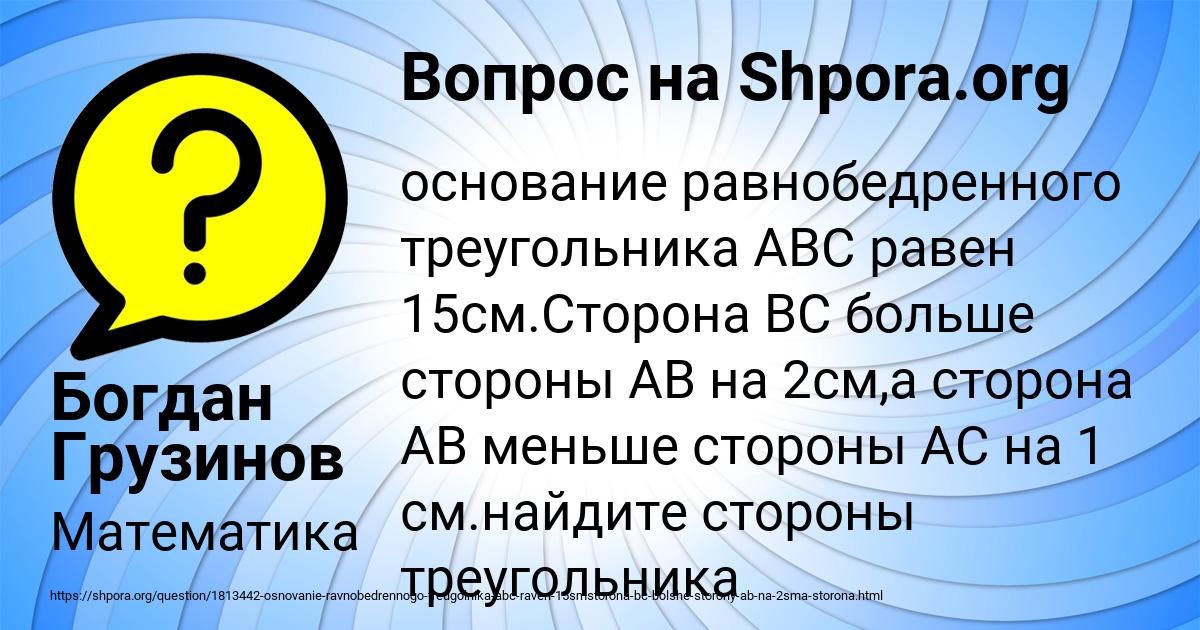 Картинка с текстом вопроса от пользователя Богдан Грузинов