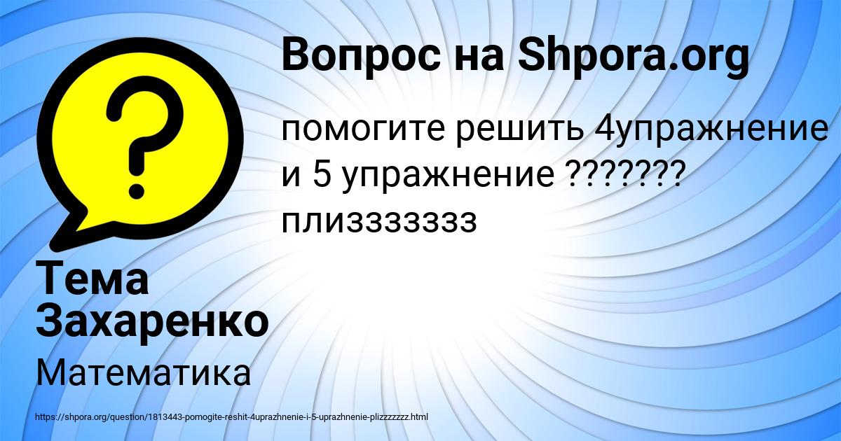 Картинка с текстом вопроса от пользователя Тема Захаренко